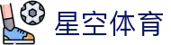 星空体育中国站-中文体育赛事直播平台 | 本土化赛事覆盖